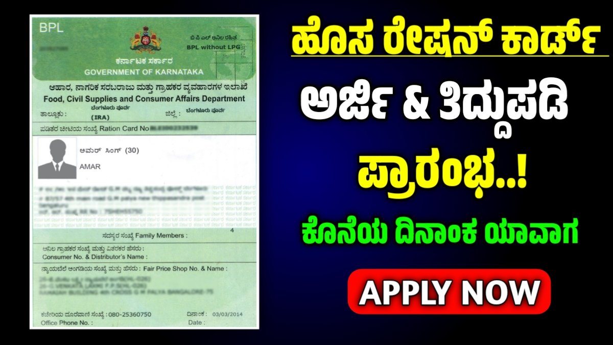 New Ration Card Application