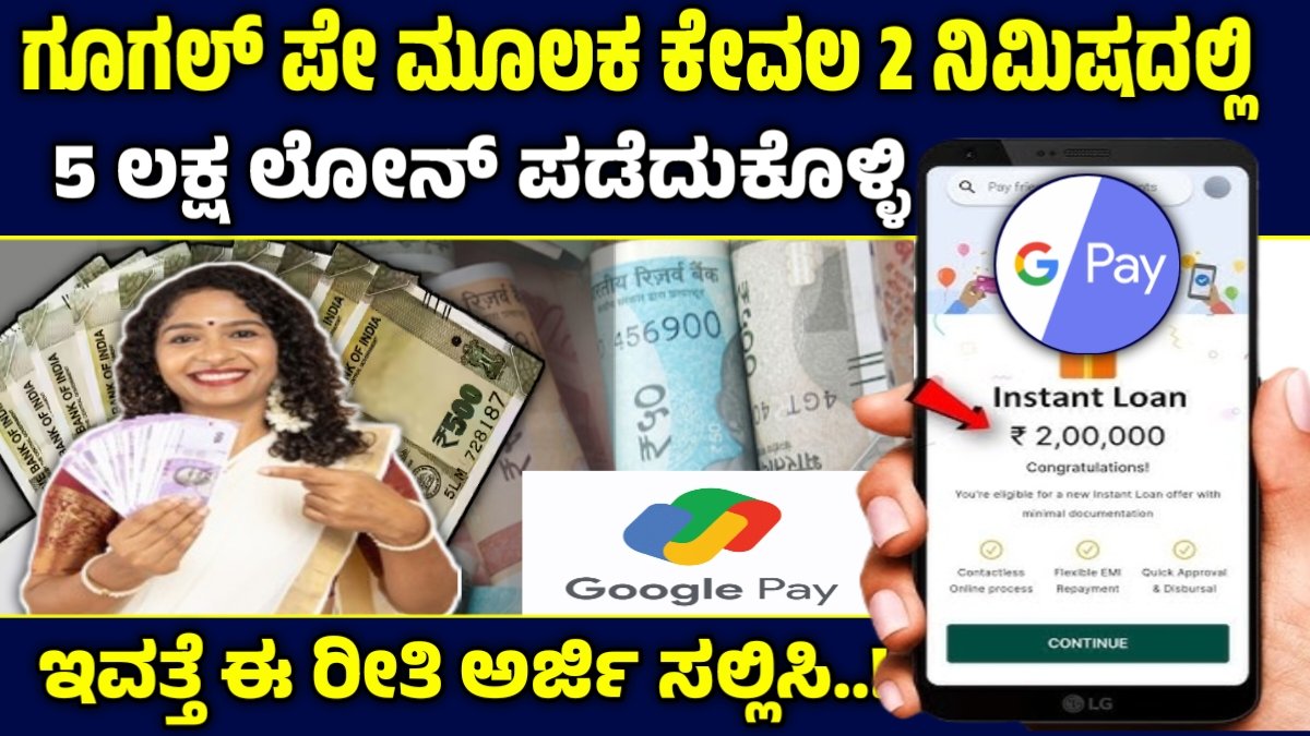 Google pay personal loan