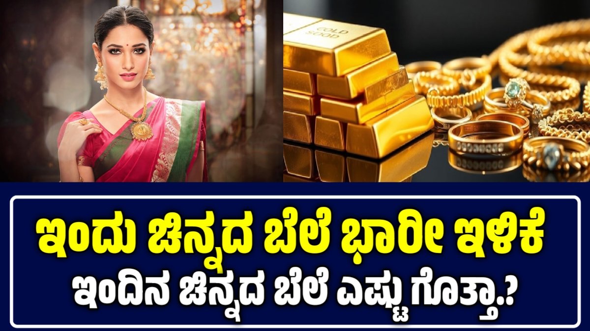 ಚಿನ್ನದ ಬೆಲೆ