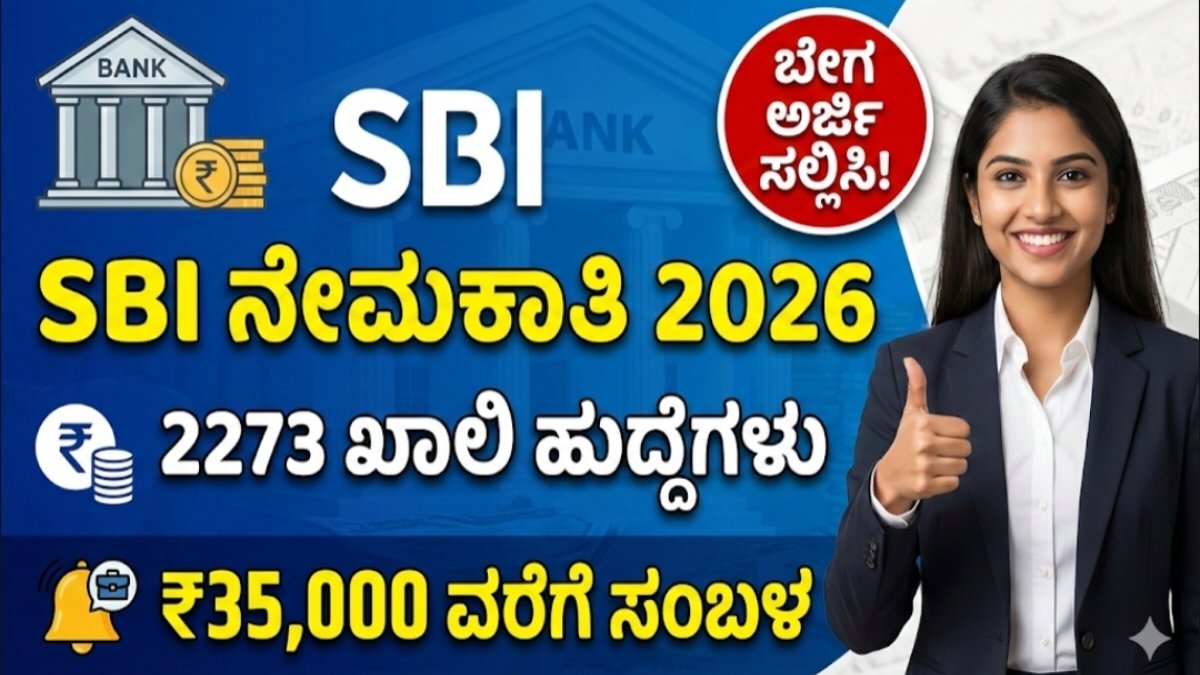 SBI Recruitment 2026