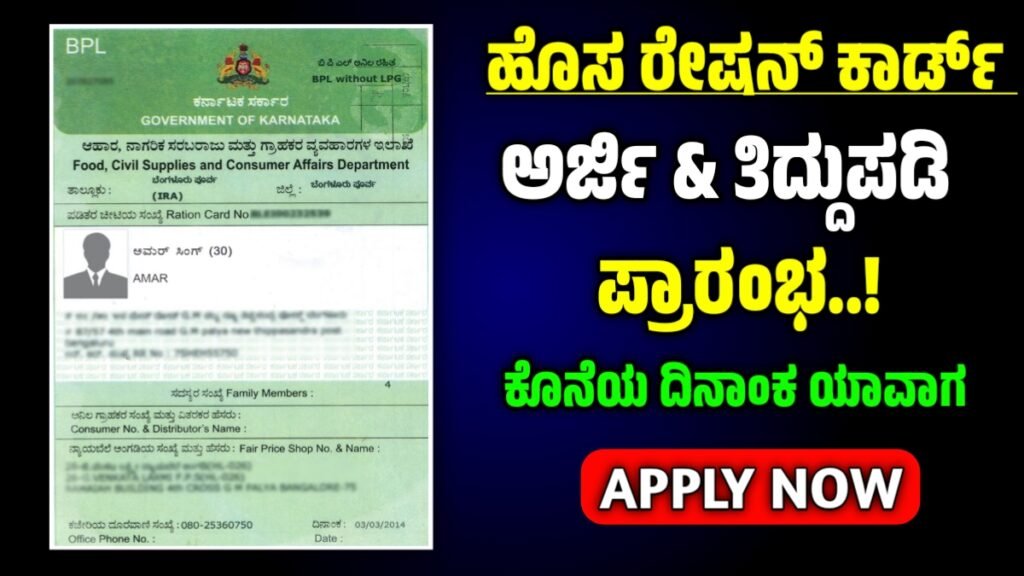 New Ration Card Application