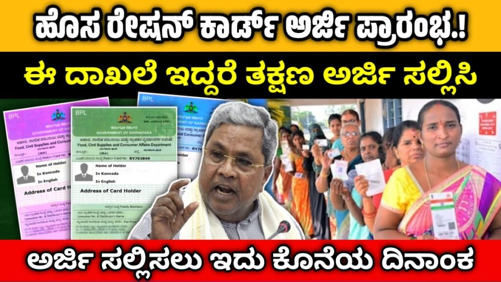 New Ration Card