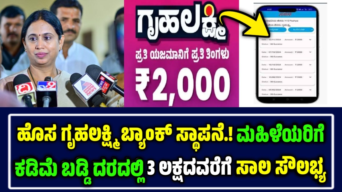 Gruhalakshmi Loan Scheme