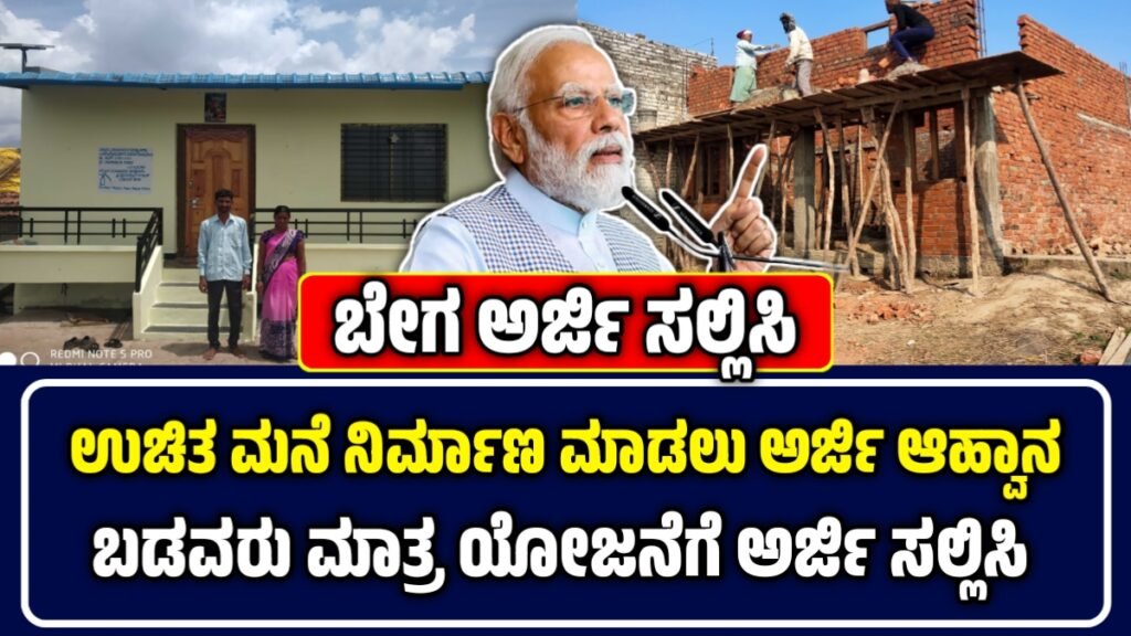 ಪಿಎಂ ಆವಾಸ್ ಯೋಜನೆ 2.0