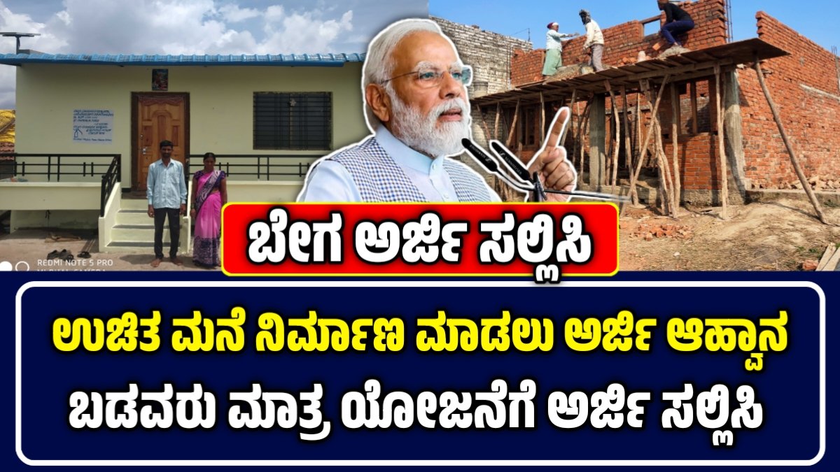 ಪಿಎಂ ಆವಾಸ್ ಯೋಜನೆ 2.0