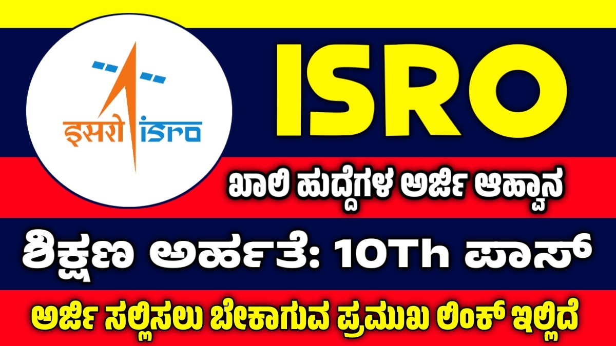 ISRO Recruitment 2025