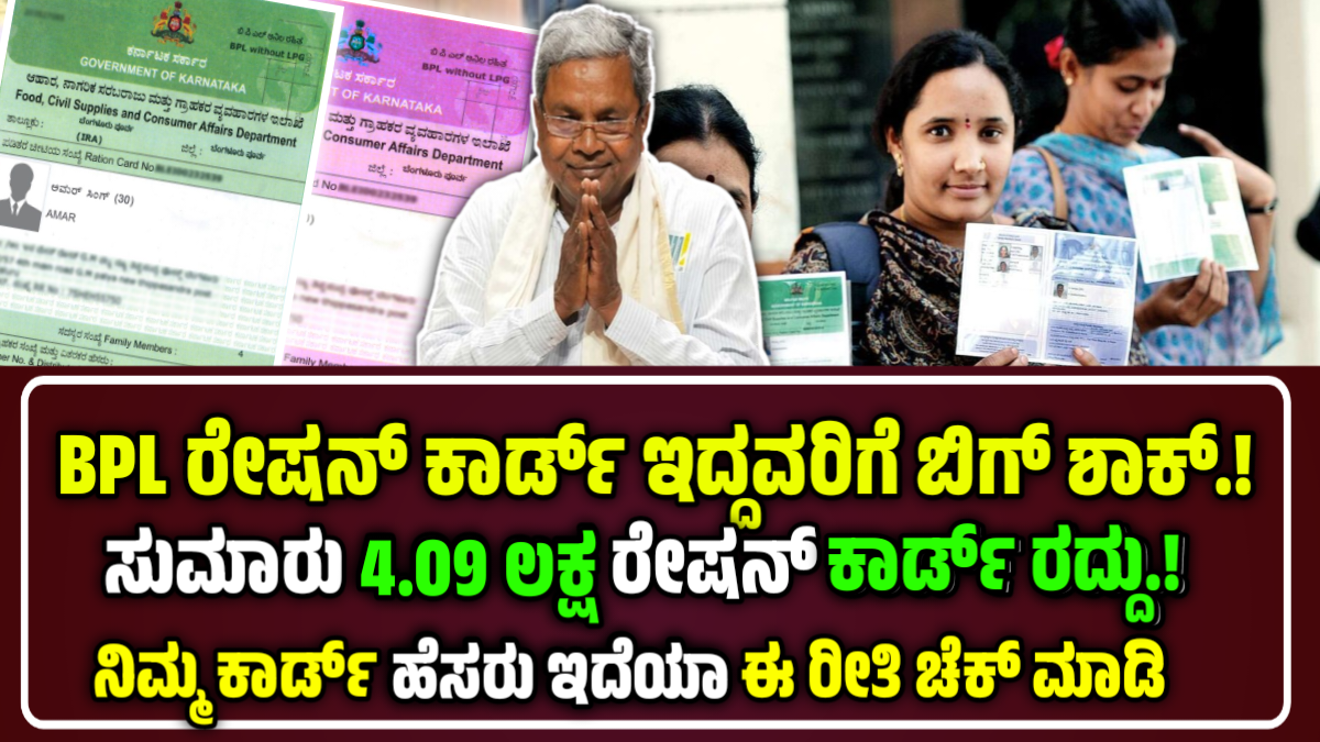 ಬಿಪಿಎಲ್‌ ಪಡಿತರ ಚೀಟಿ