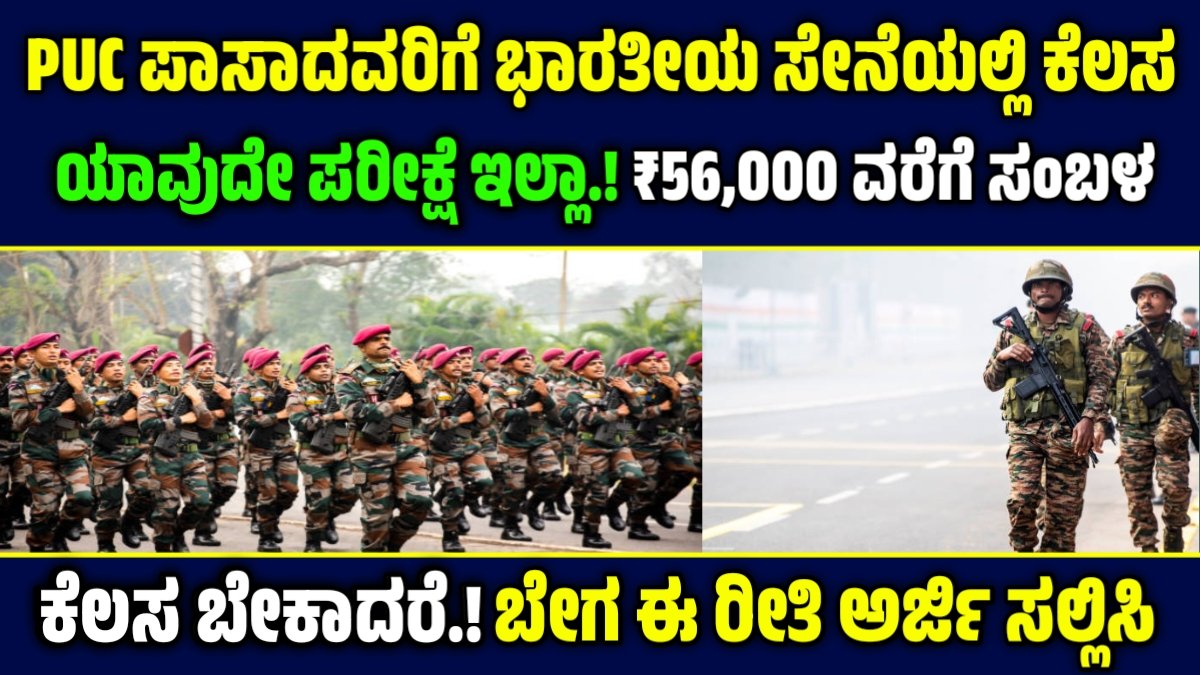 Indian Army Job 2025