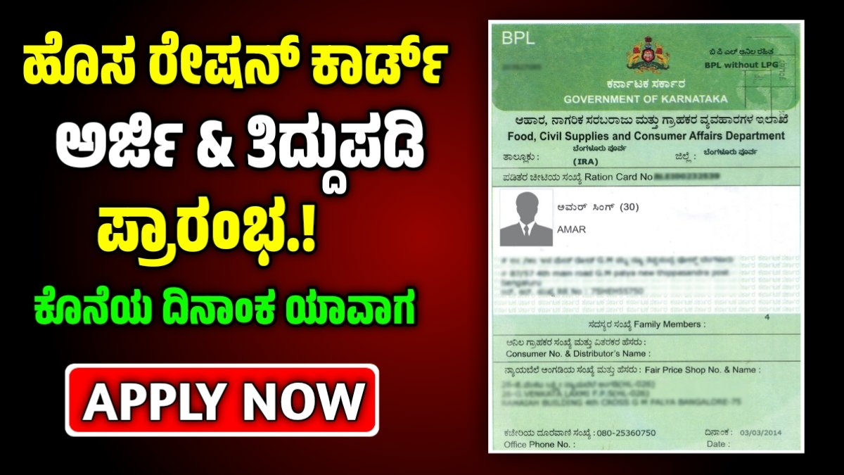 New Ration Card 2025