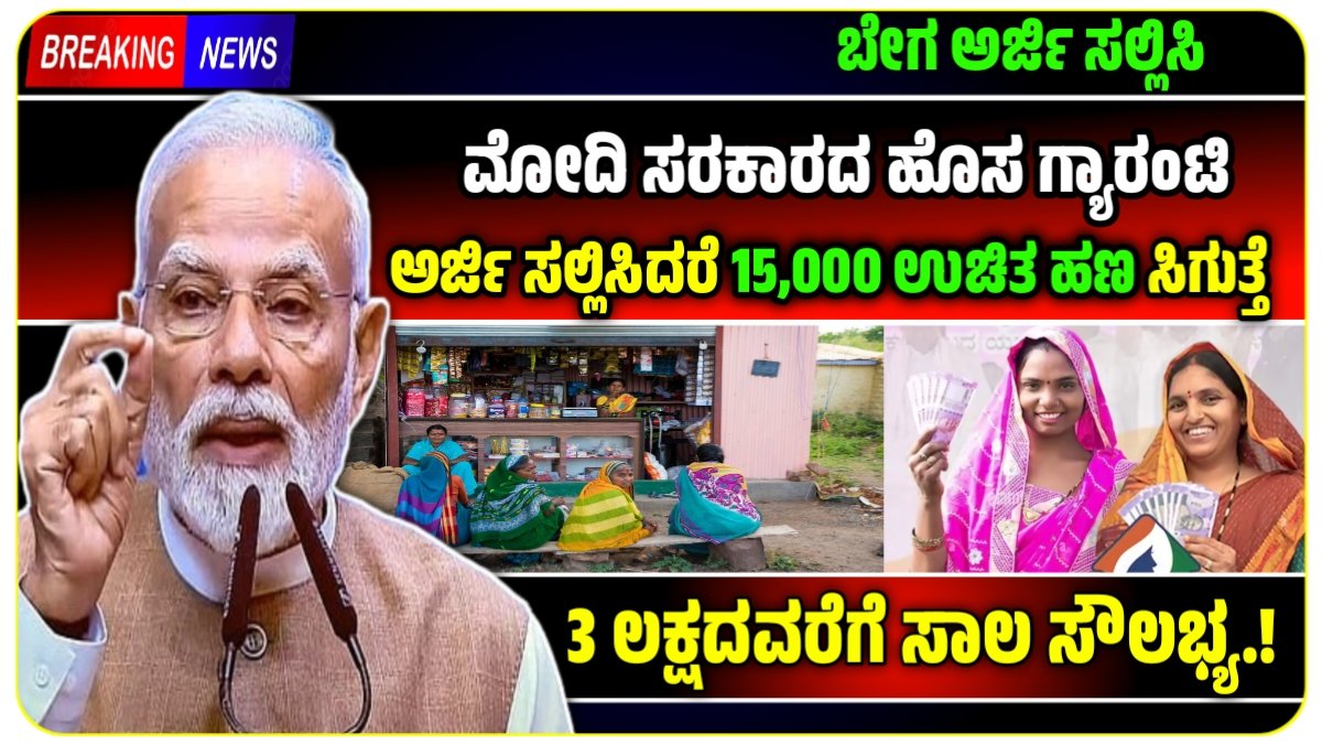 PM Vishwakarma Scheme