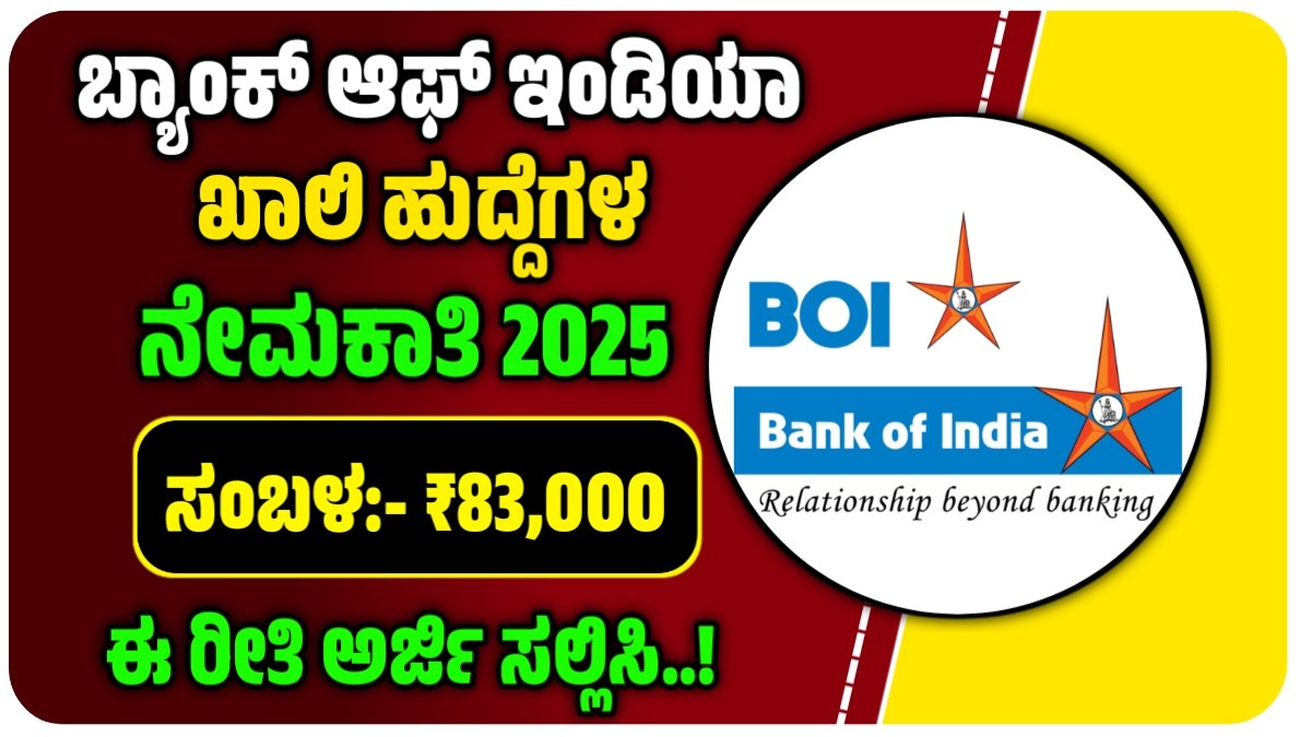 BOI Recruitment 2025