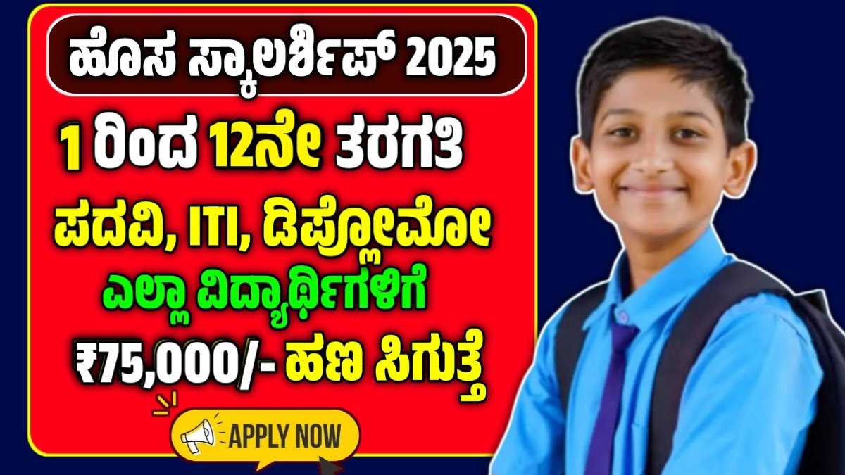 HDFC Bank Scholarship