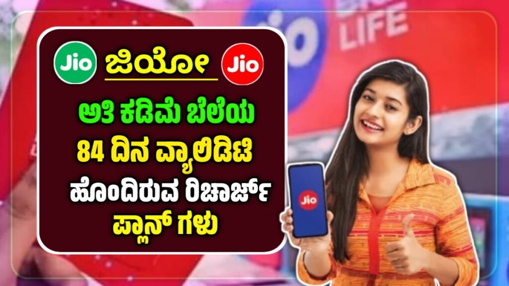 Jio recharge plan list