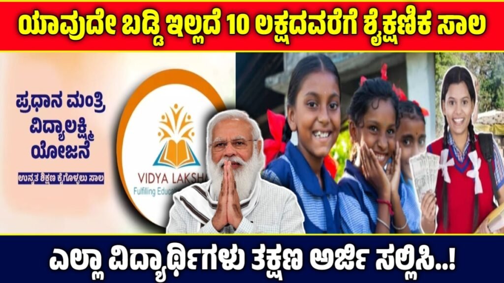 PM Vidyalakshmi Loan