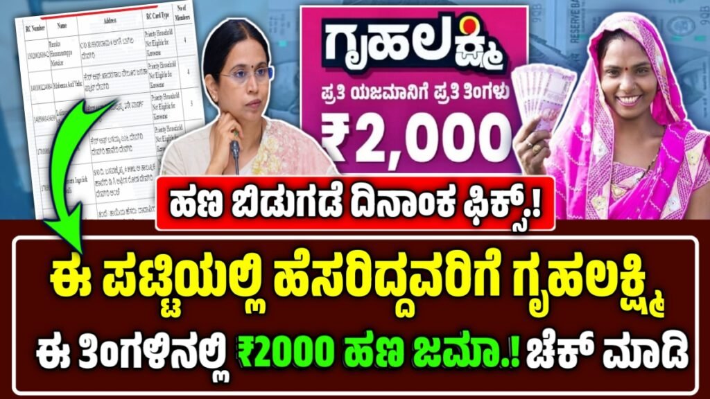 ಗೃಹಲಕ್ಷ್ಮಿ ಯೋಜನೆ