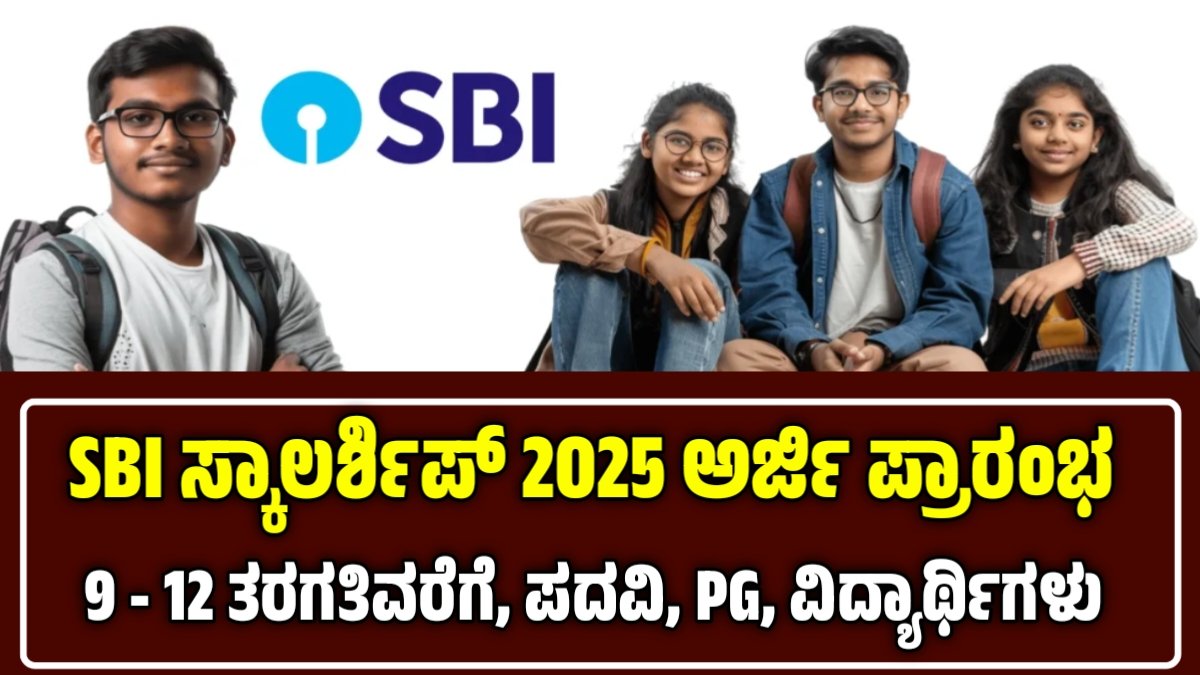 SBI Platinum Jubilee Asha Scholarship 2025