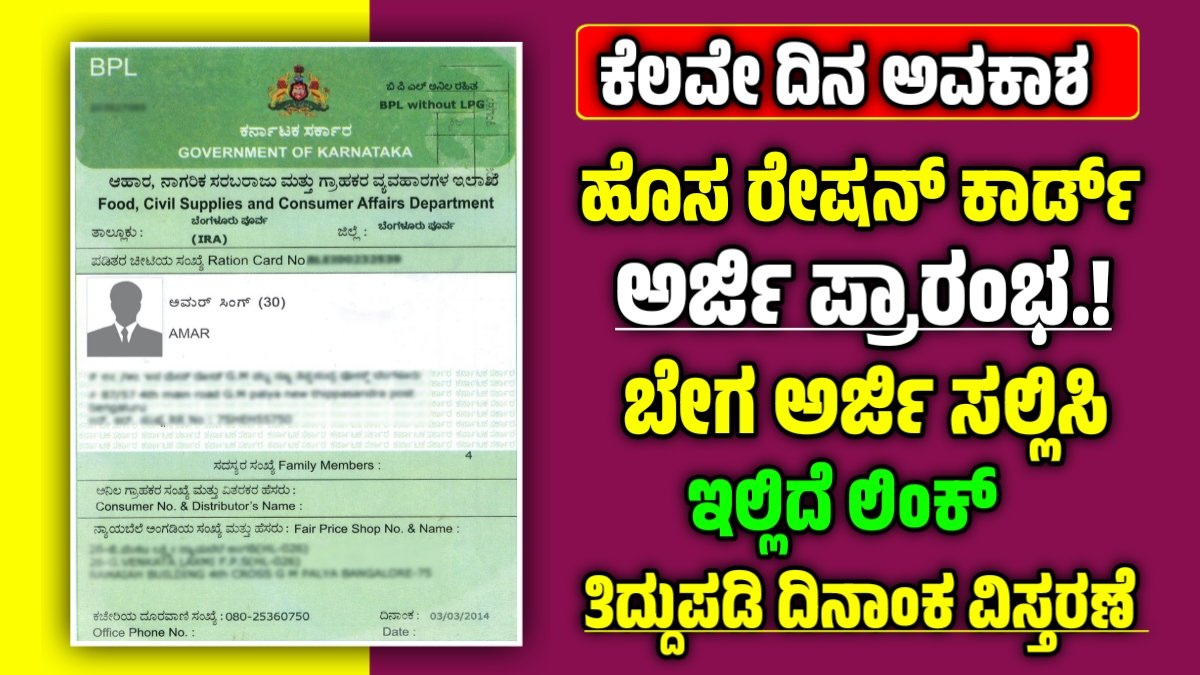 Ration Card Application