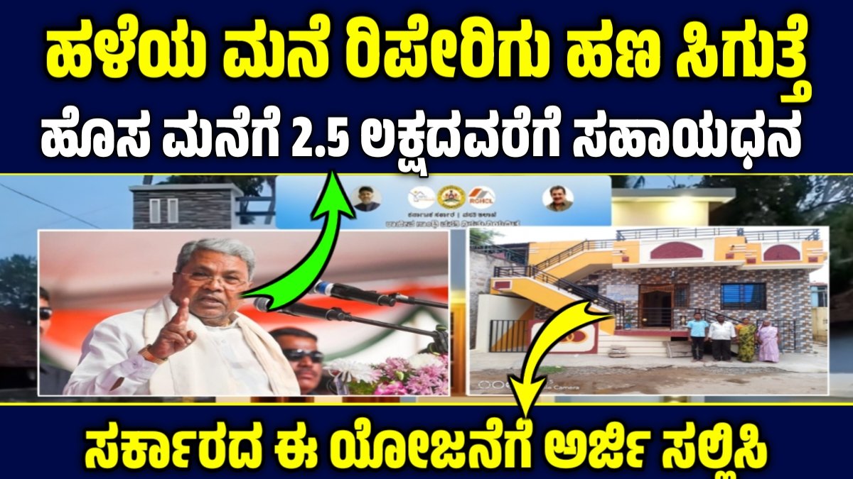 ರಾಜೀವ್ ಗಾಂಧಿ ವಸತಿ ಯೋಜನೆ