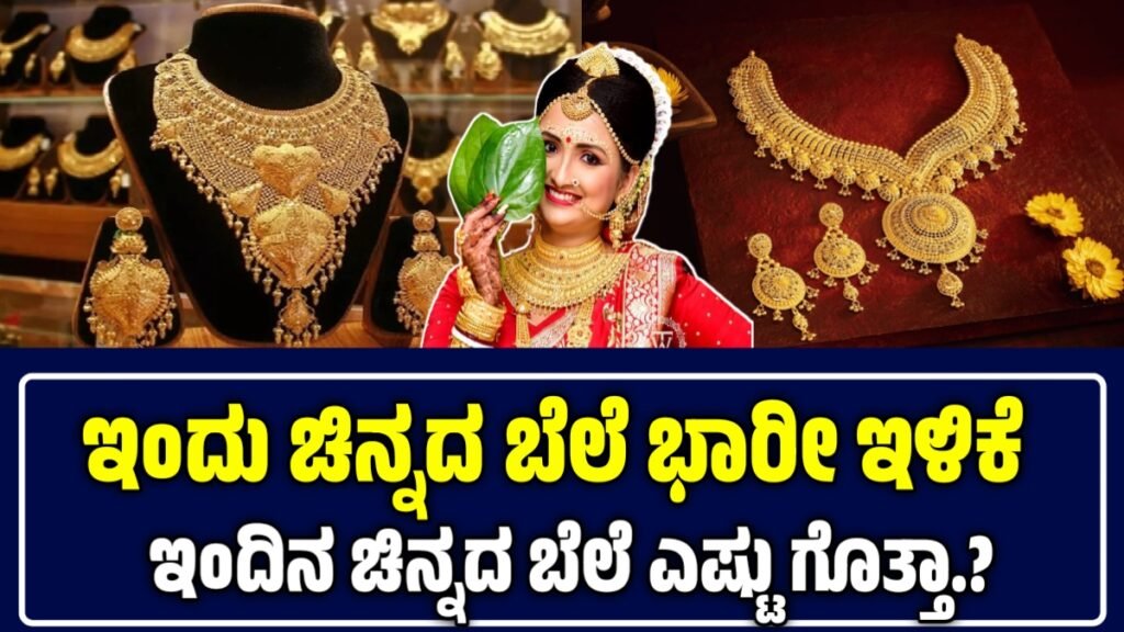 Today Gold Rate Fall