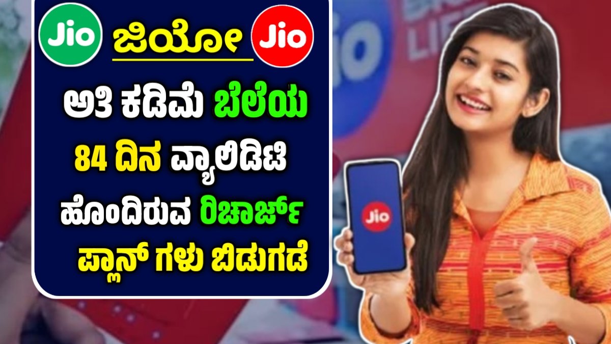 Jio New Recharge plans