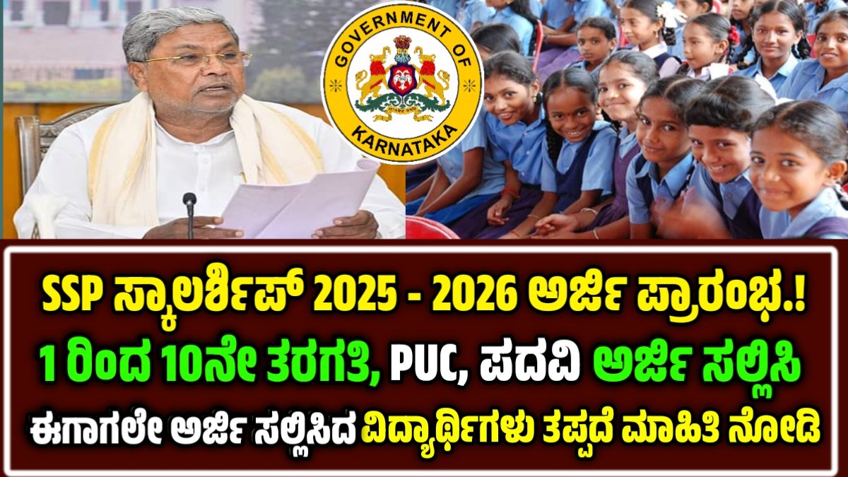 SSP Scholarship 2025 Apply