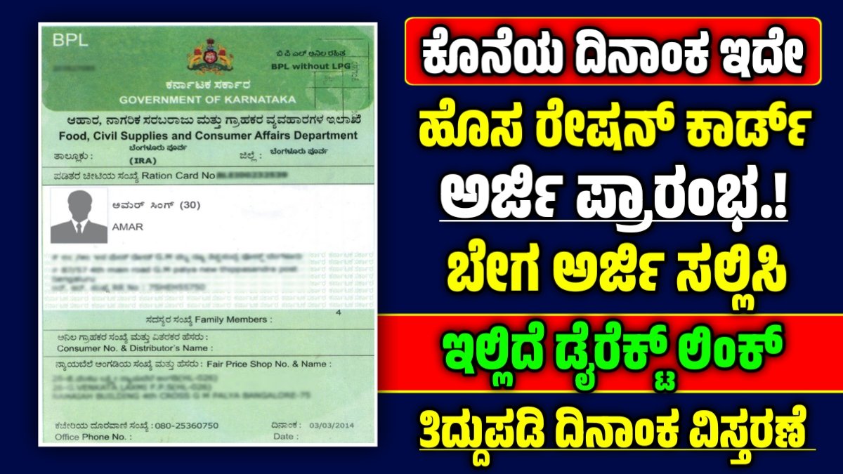 BPL Card Application