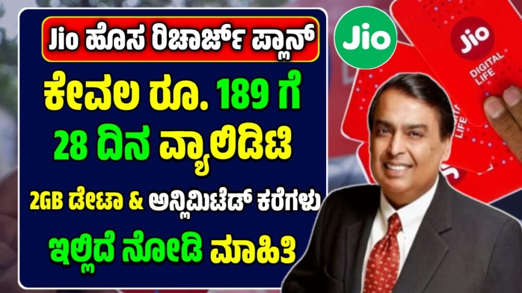 Jio New Recharge plans