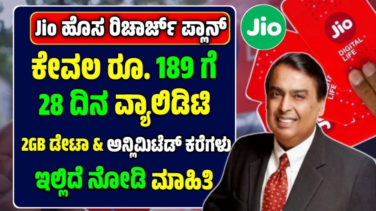 Jio New Recharge plans