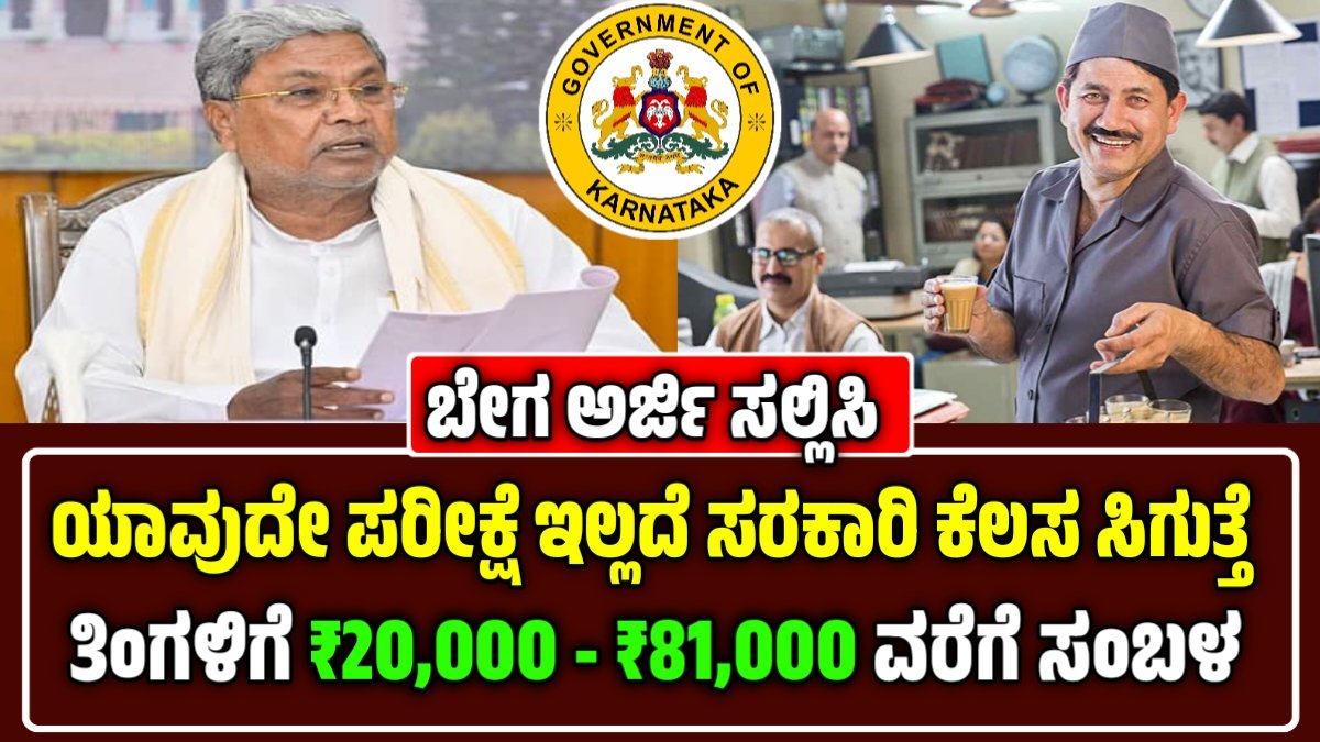 KPCL Recruitment 2025