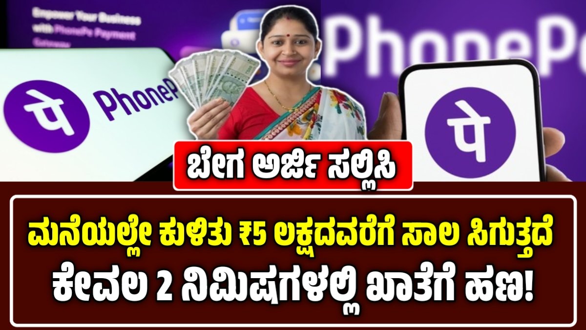 PhonePe Personal Loan 2025