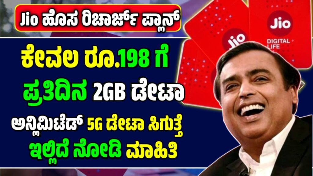 Jio Best Recharge Plan