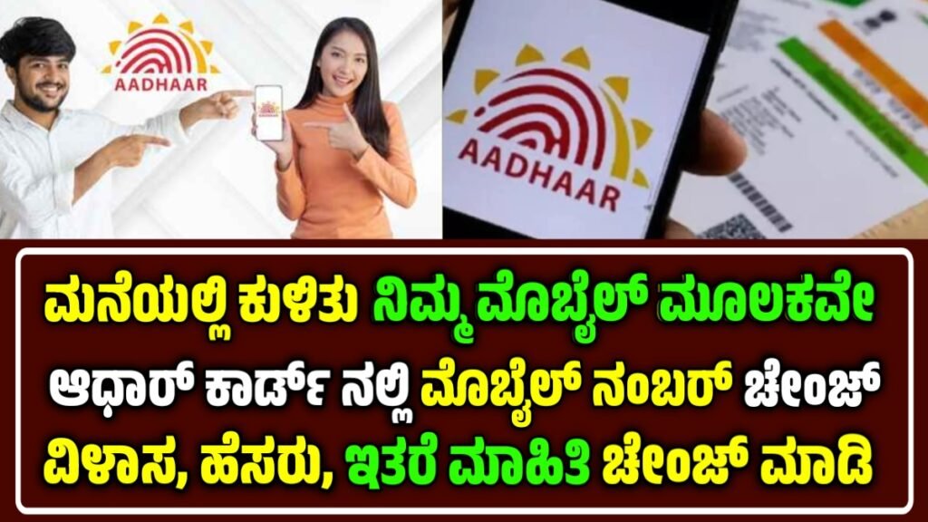 ಆಧಾರ್ ಅಪ್‌ಡೇಟ್