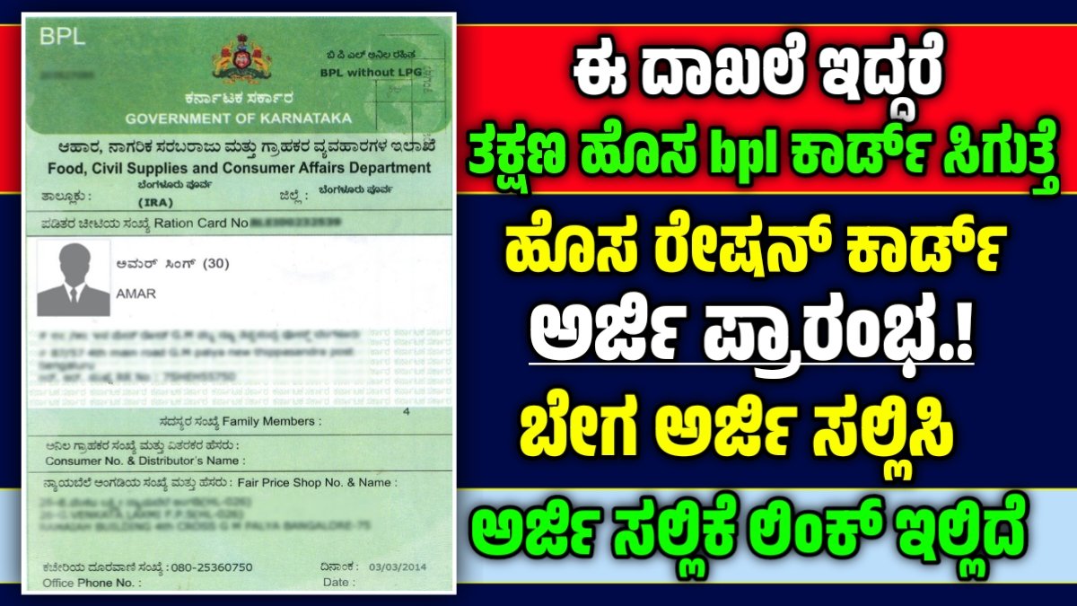 ಹೊಸ ಪಡಿತರ ಚೀಟಿ