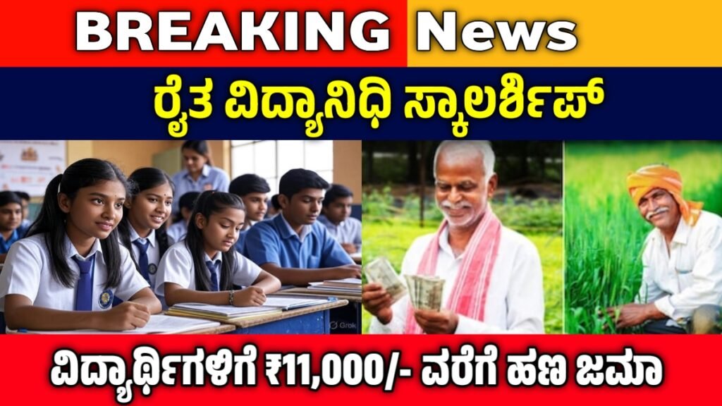 Raita Vidyanidhi Scholarship