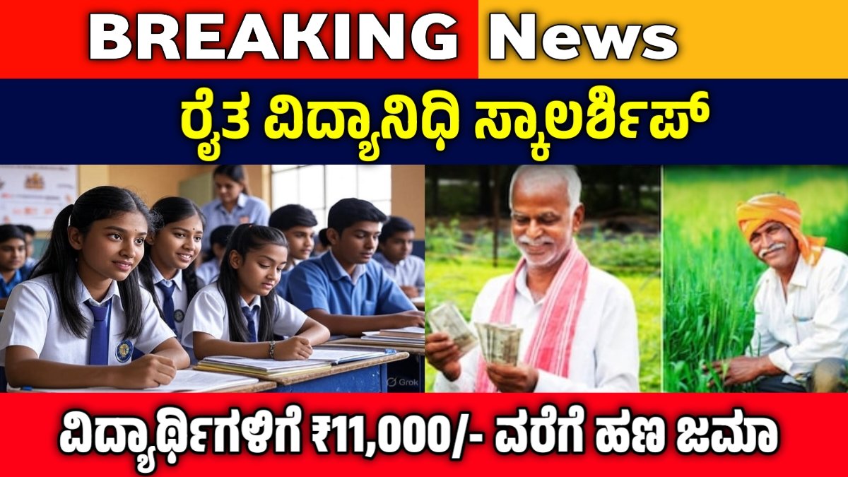 Raita Vidyanidhi Scholarship