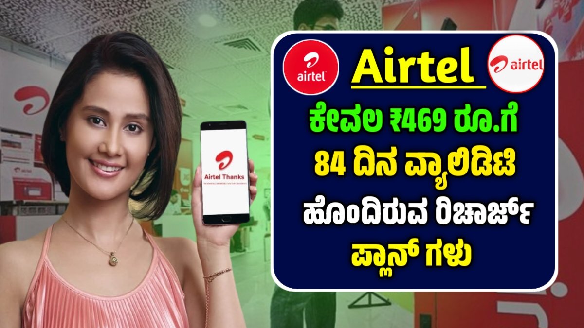 Airtel Recharge Plan