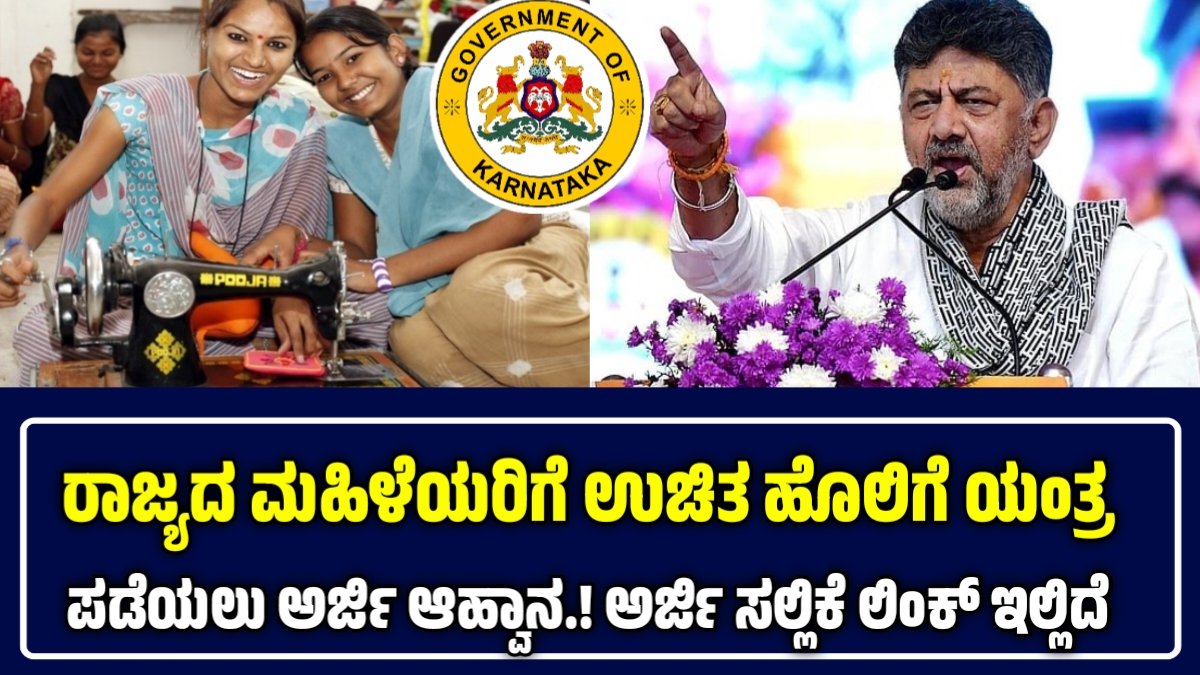 Free Sewing machine Scheme Apply