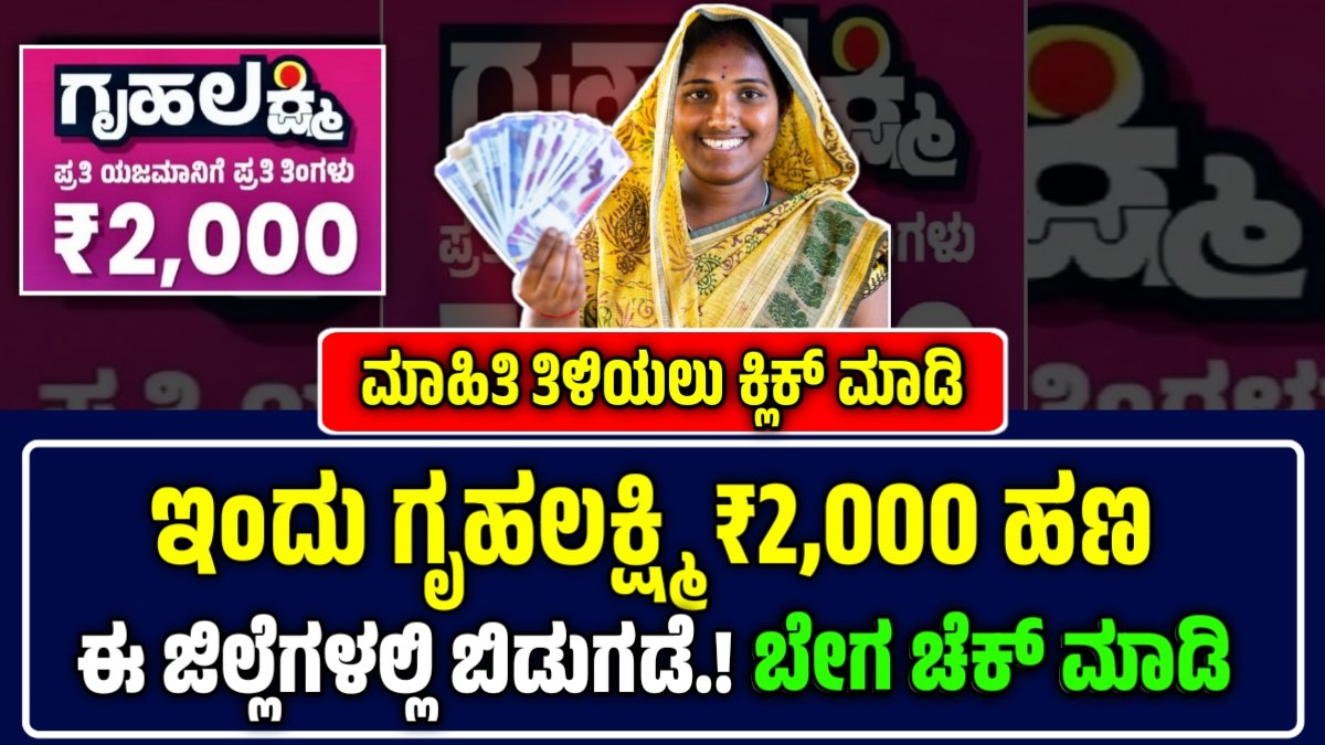 Gruhalakshmi Yojane New Update