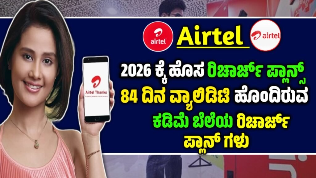 Airtel New Recharge Plans 2026