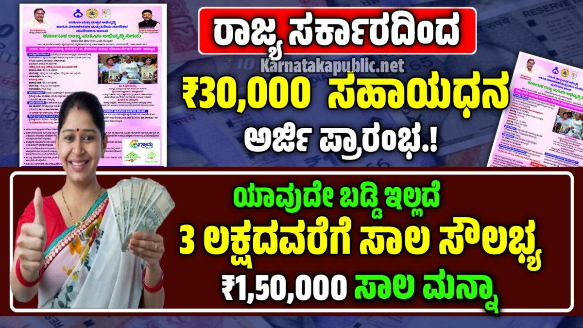 Udyogini loan Scheme