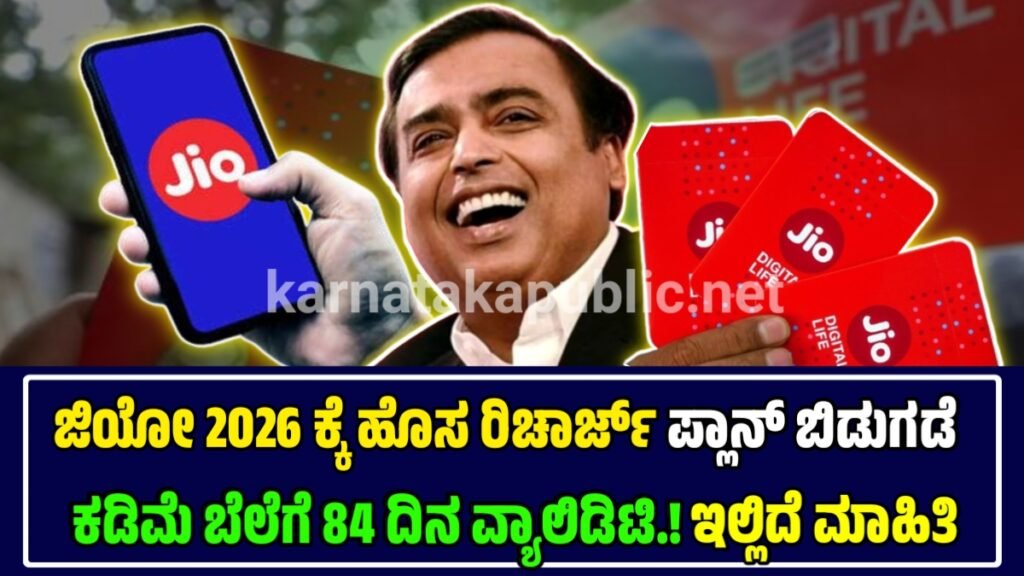 Jio New Recharge plans 2025