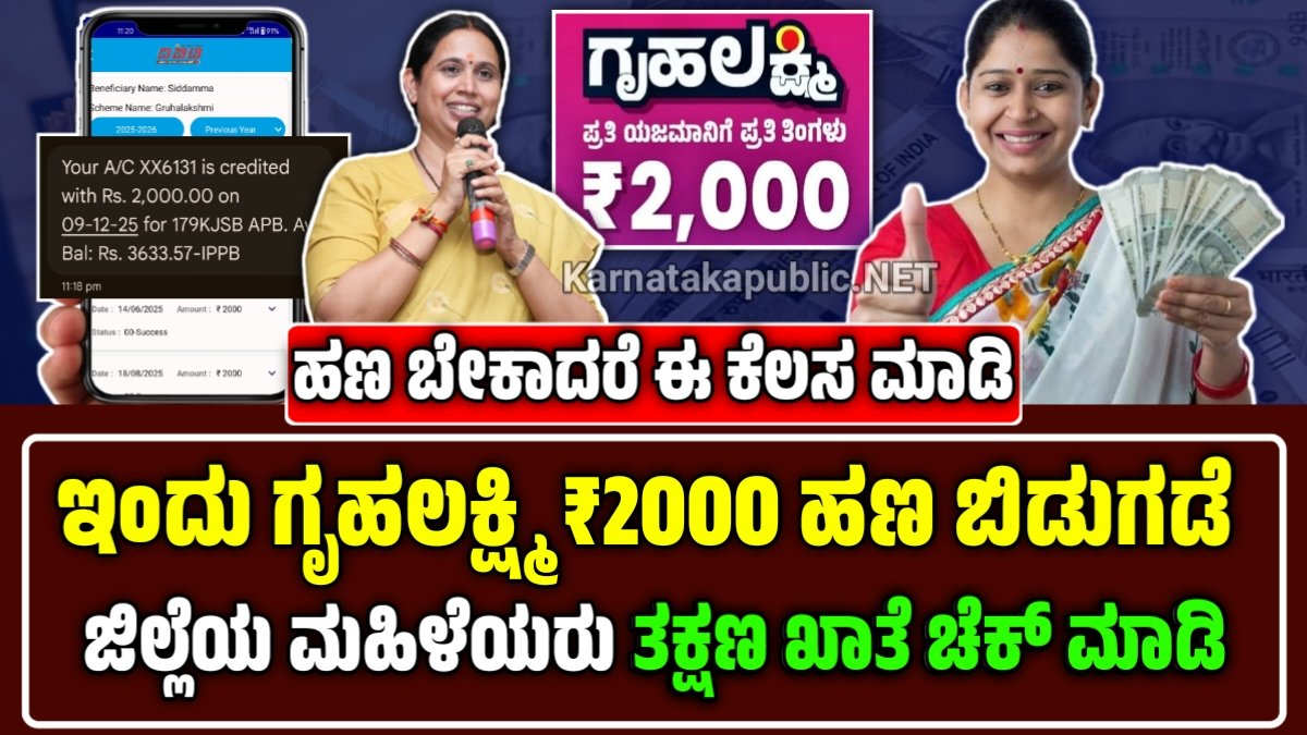 Gruha Lakshmi Update News
