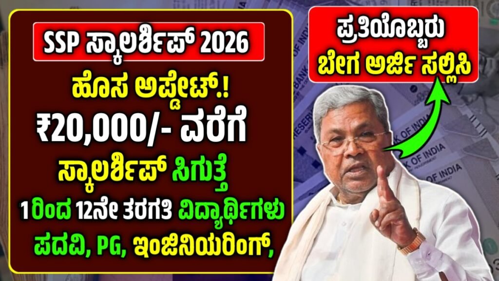 SSP Scholarship New Update