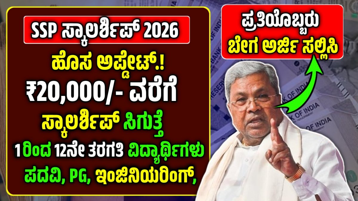 SSP Scholarship New Update