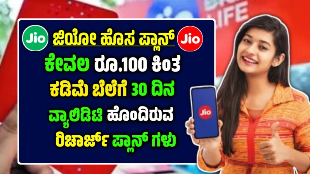 Jio Budget Recharge plans