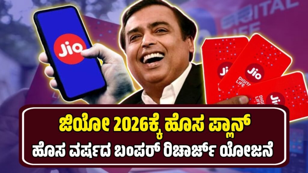 Jio New Year Plan
