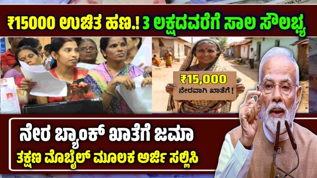 ಪಿಎಂ ವಿಶ್ವಕರ್ಮ ಸಾಲ ಯೋಜನೆ