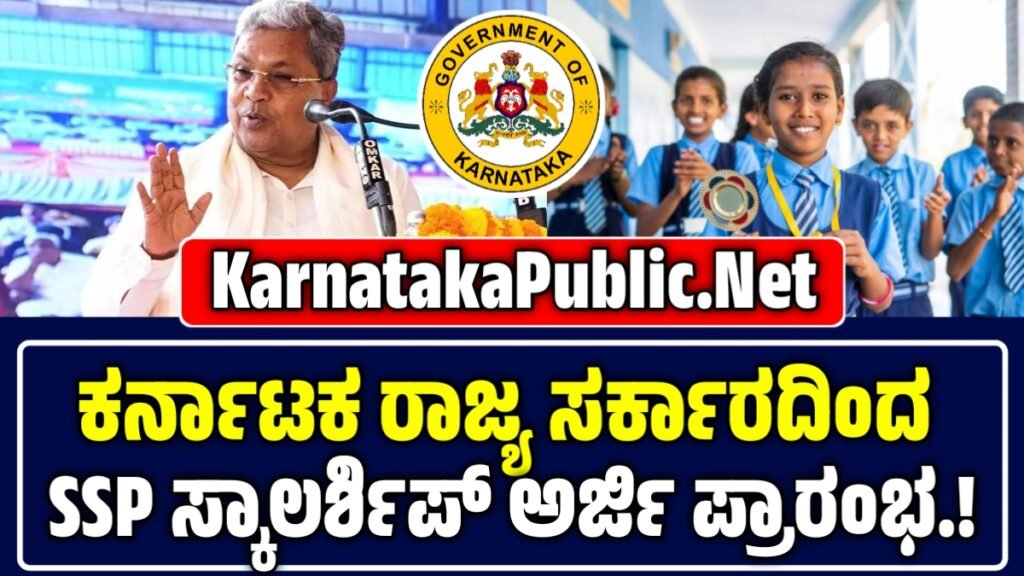Karnataka Govt SSP Scholarship 2025-26