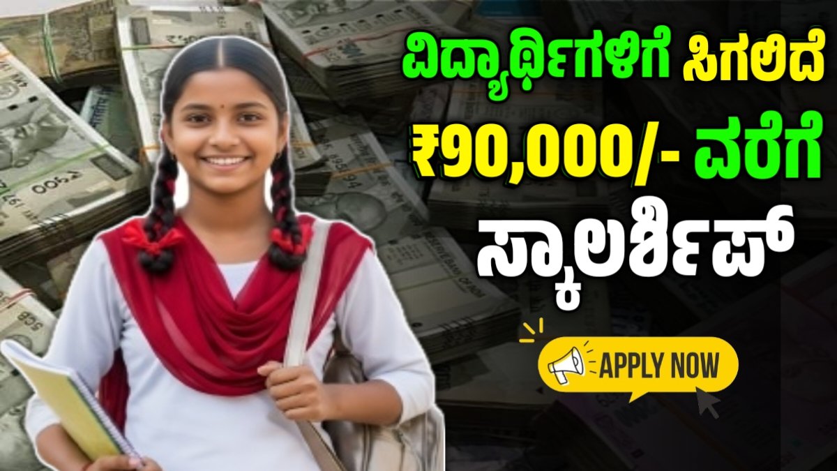 LIC Golden Jubilee Scholarship