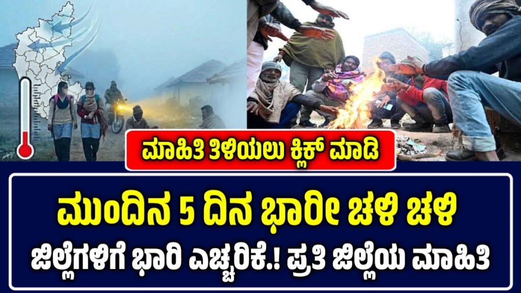 Karnataka Cold Wave